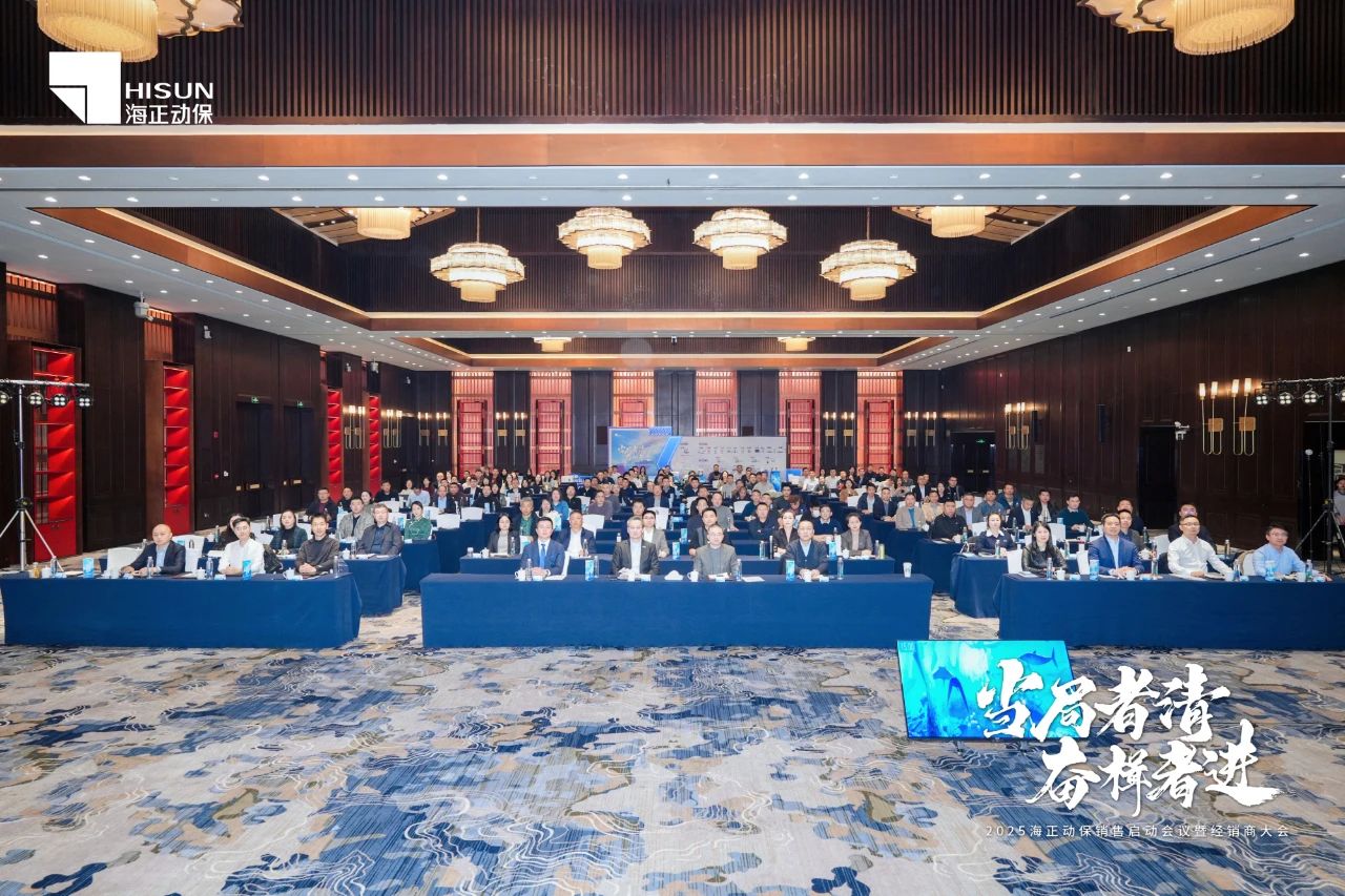 政府者清 奋楫者进 | 2025台湾宾果28动保销售启动会暨经销商大会圆满收官！