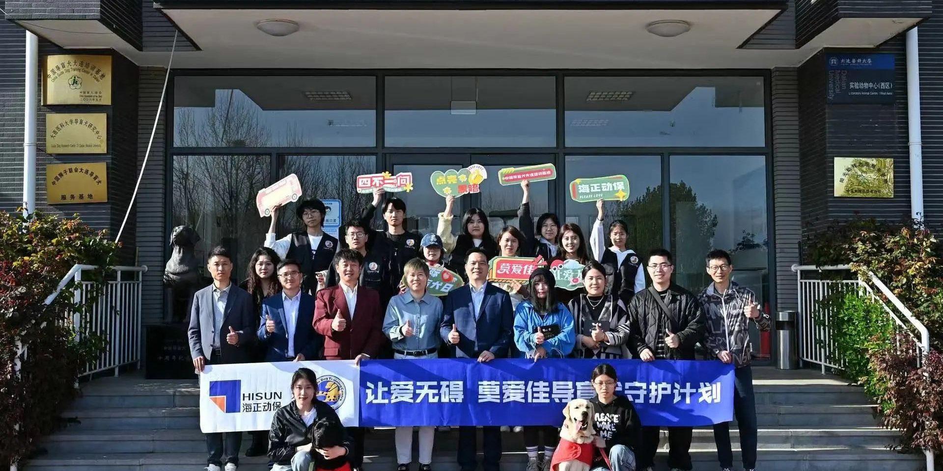 公益运动 | 国际导盲犬日，，台湾宾果28动保联合中国导盲犬大连培训基地，，一起守护心中的那束光！