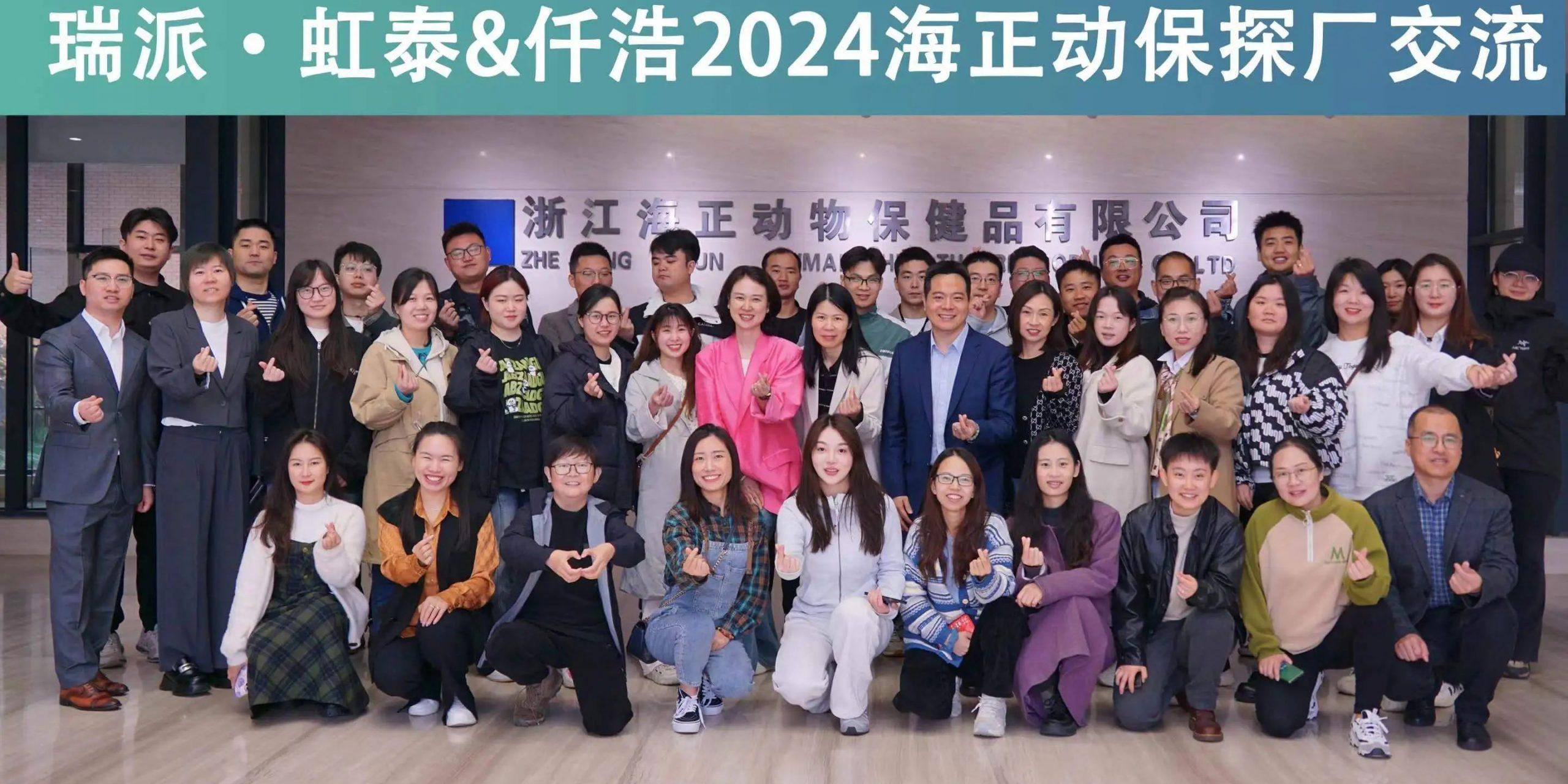 瑞派·虹泰、仟浩走进台湾宾果28动保，，深化相助交流，，签署战略相助